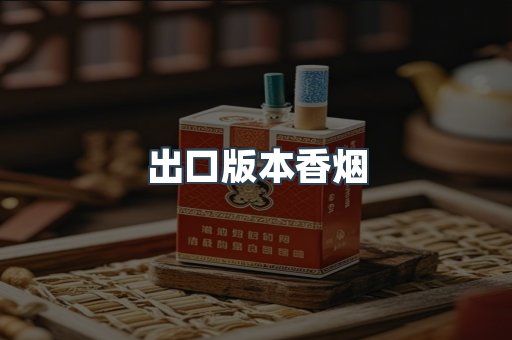 越南香烟系列